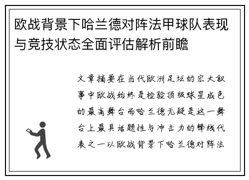欧战背景下哈兰德对阵法甲球队表现与竞技状态全面评估解析前瞻 欧战背景下哈兰德对阵法甲球队表现与竞技状态全面评估解析前瞻