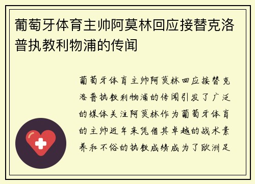 葡萄牙体育主帅阿莫林回应接替克洛普执教利物浦的传闻