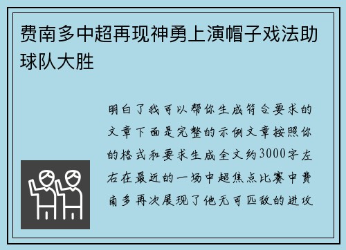 费南多中超再现神勇上演帽子戏法助球队大胜 费南多中超再现神勇上演帽子戏法助球队大胜