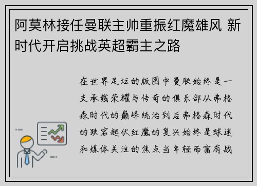 阿莫林接任曼联主帅重振红魔雄风 新时代开启挑战英超霸主之路