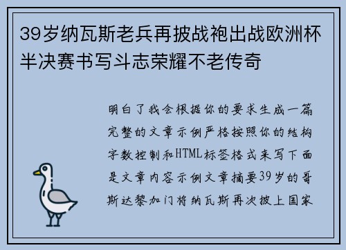 39岁纳瓦斯老兵再披战袍出战欧洲杯半决赛书写斗志荣耀不老传奇 39岁纳瓦斯老兵再披战袍出战欧洲杯半决赛书写斗志荣耀不老传奇