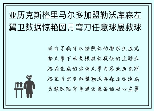 亚历克斯格里马尔多加盟勒沃库森左翼卫数据惊艳圆月弯刀任意球屡救球队 亚历克斯格里马尔多加盟勒沃库森左翼卫数据惊艳圆月弯刀任意球屡救球队