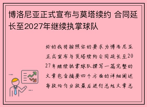 博洛尼亚正式宣布与莫塔续约 合同延长至2027年继续执掌球队