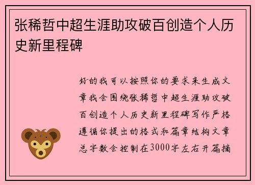 张稀哲中超生涯助攻破百创造个人历史新里程碑 张稀哲中超生涯助攻破百创造个人历史新里程碑