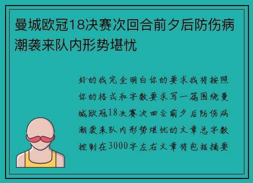 曼城欧冠18决赛次回合前夕后防伤病潮袭来队内形势堪忧