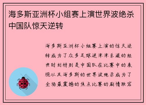 海多斯亚洲杯小组赛上演世界波绝杀中国队惊天逆转
